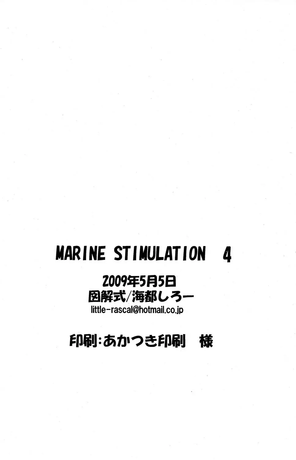 Marine Stimulation 4 22ページ