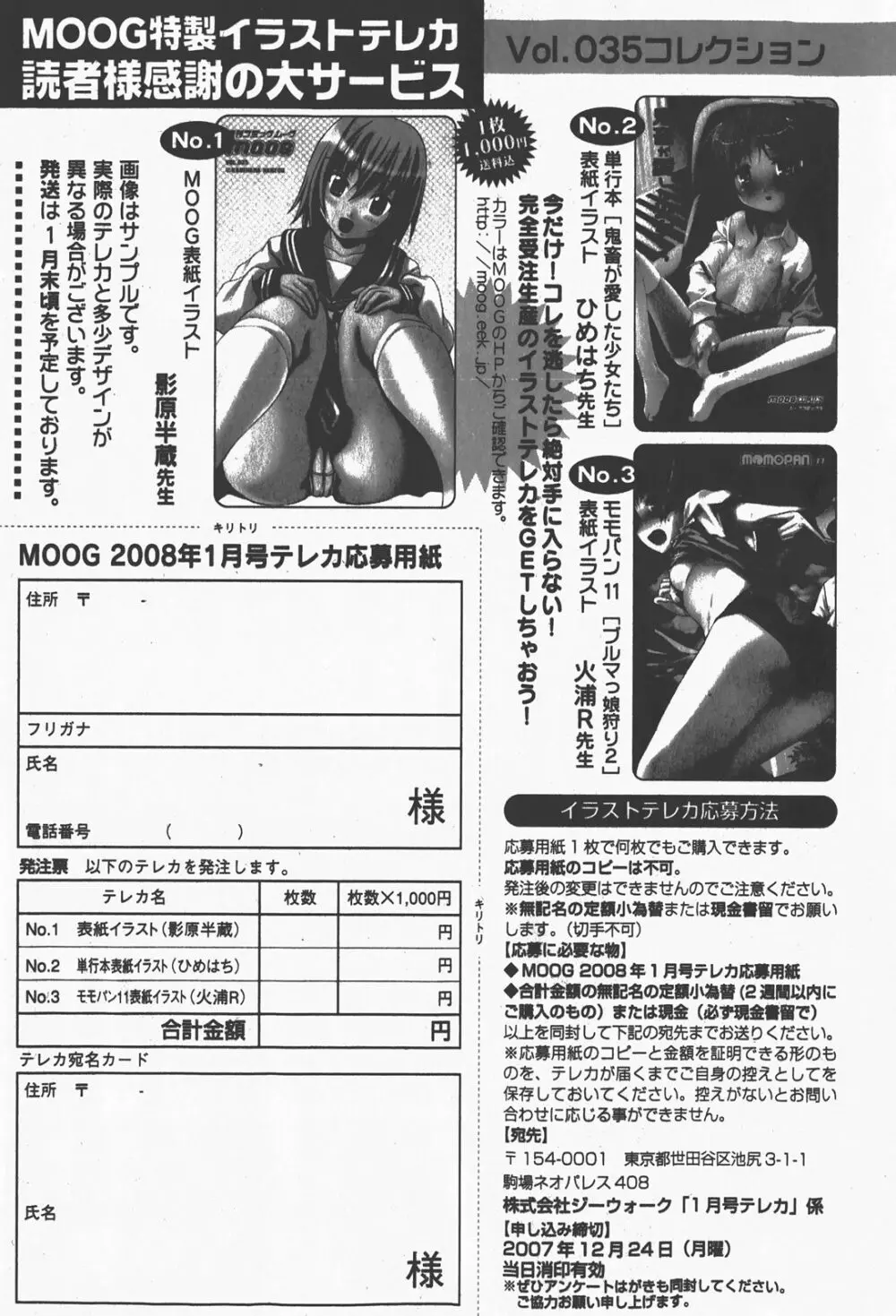 Comic Moog 2008-01 298ページ