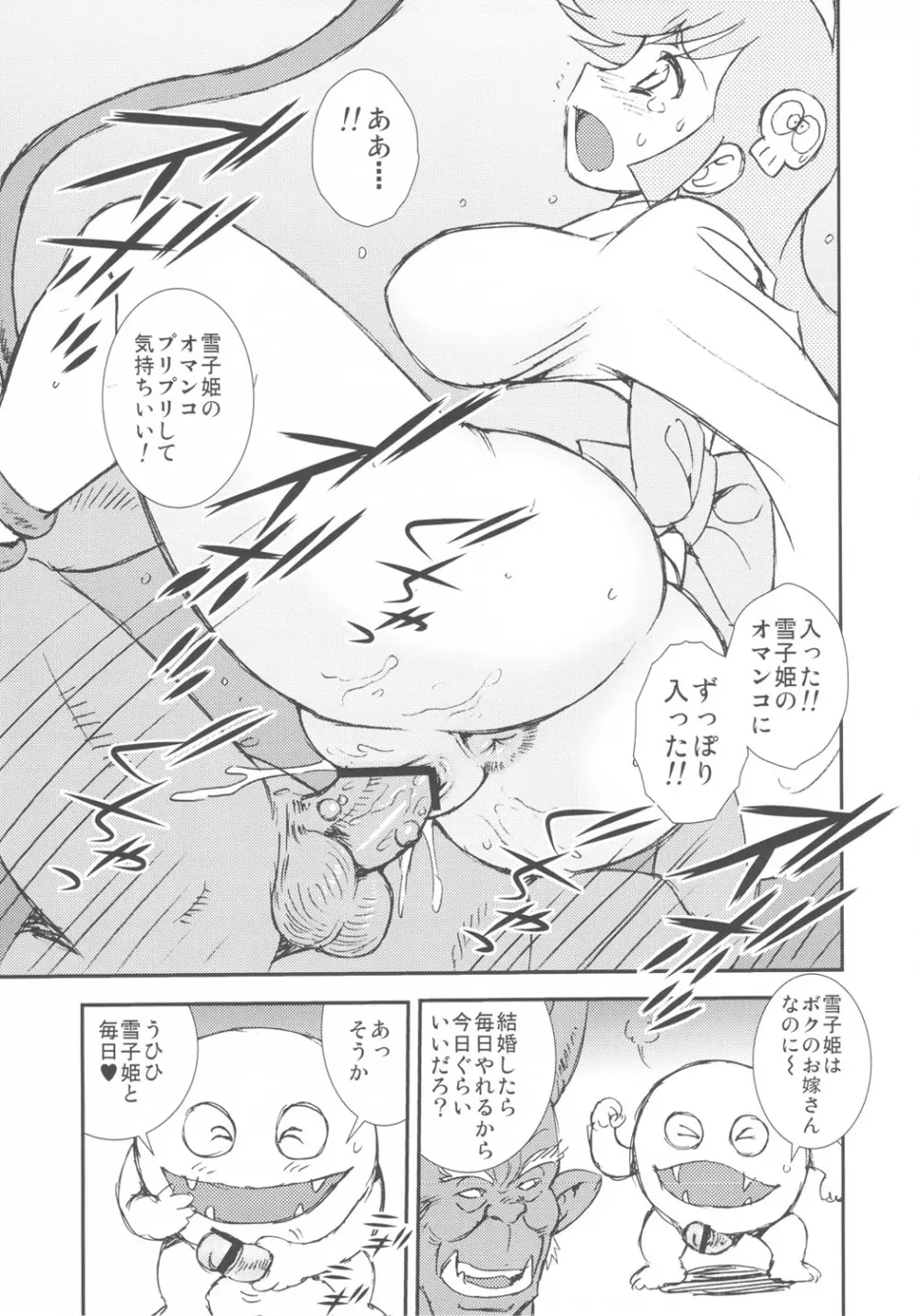 雪子姫ラーメらめ 8ページ