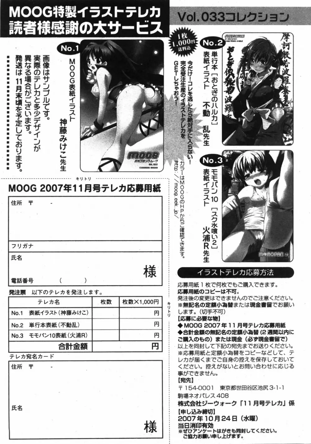 COMIC Moog 2007-11 266ページ