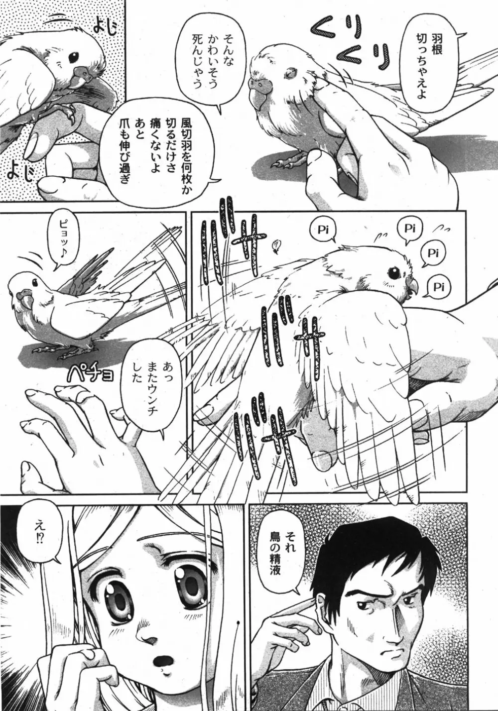 COMIC Moog 2007-11 86ページ