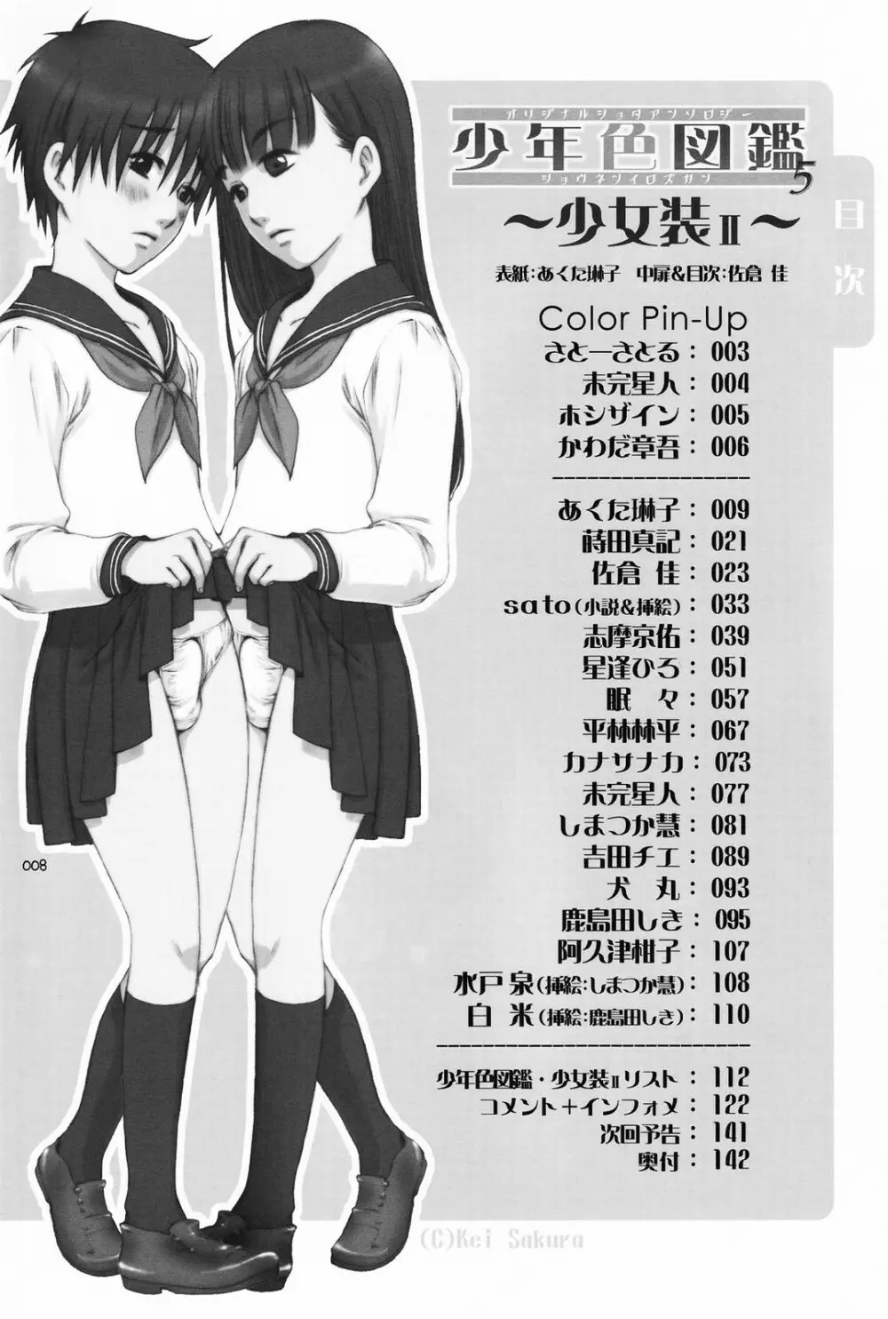 少年色図鑑 5 ～少女装 2～ 7ページ