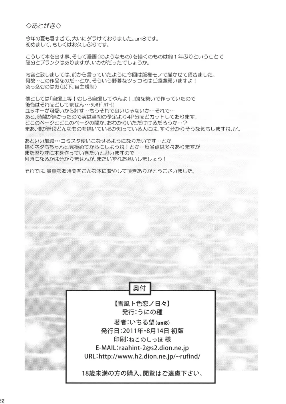 雪風ト色恋ノ日々 21ページ
