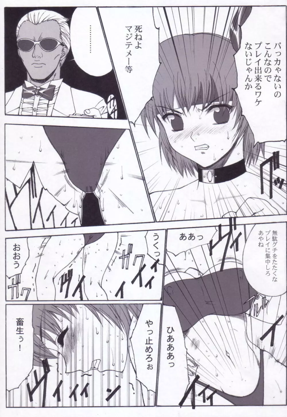 Kinoko Tsuushin Soukangou 12ページ