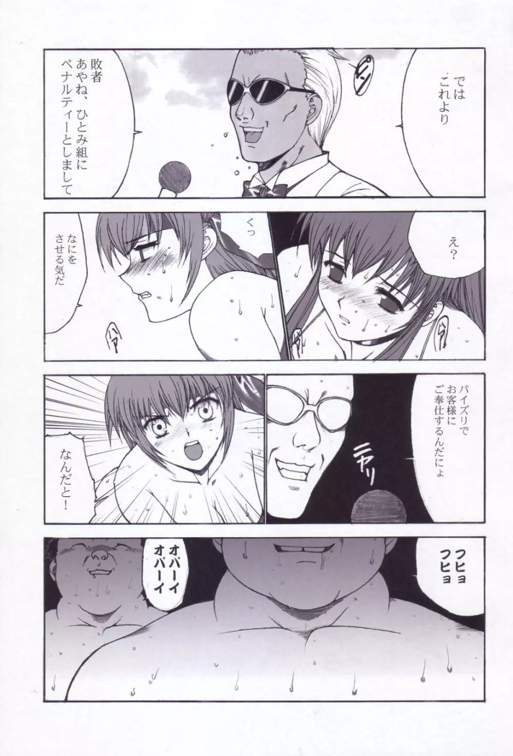 Kinoko Tsuushin Soukangou 14ページ