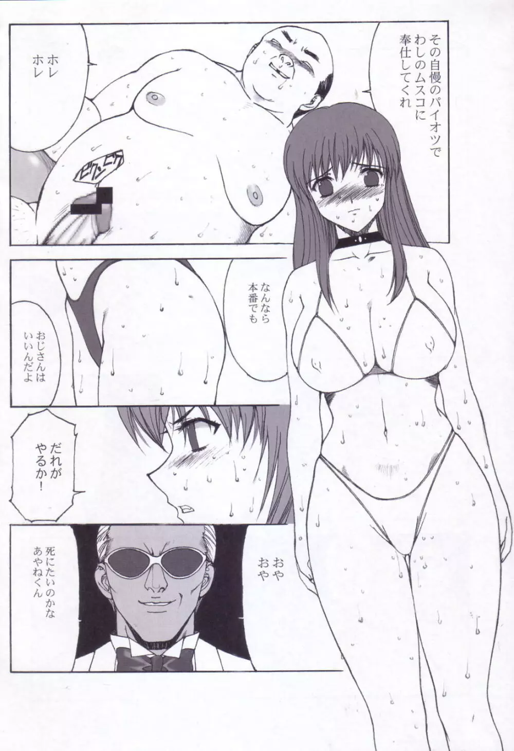 Kinoko Tsuushin Soukangou 15ページ
