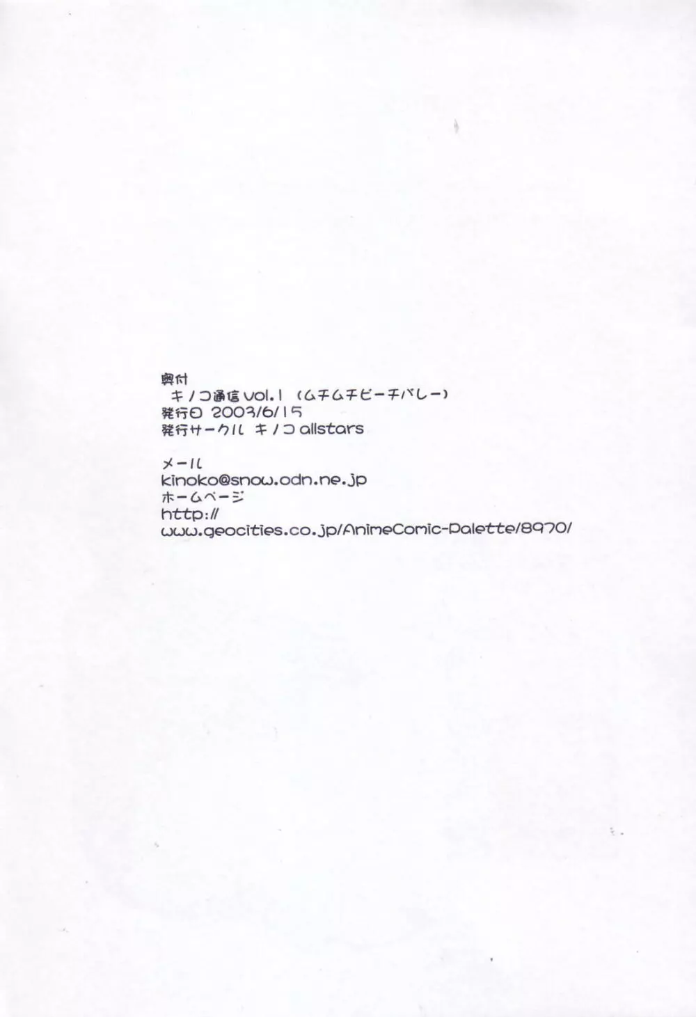 Kinoko Tsuushin Soukangou 49ページ