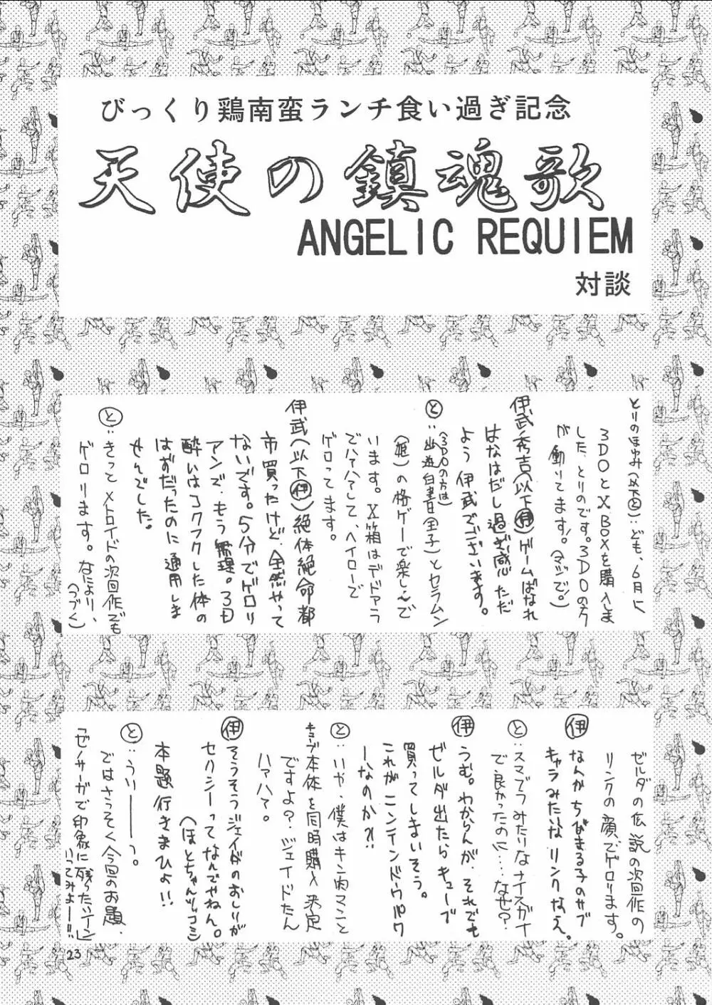 天使の鎮魂歌 2 22ページ