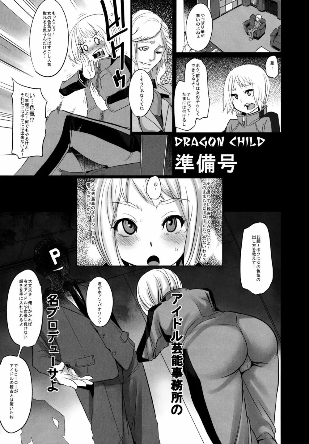 Dragon Child 3ページ