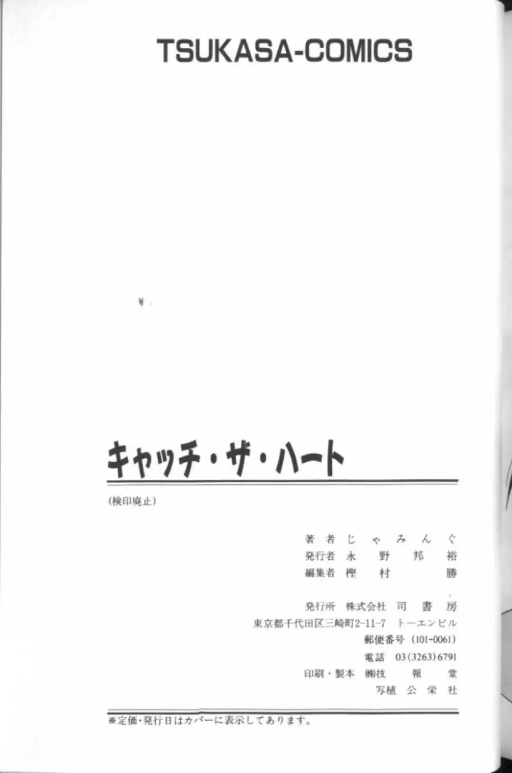 キャッチ・ザ・ハート 169ページ