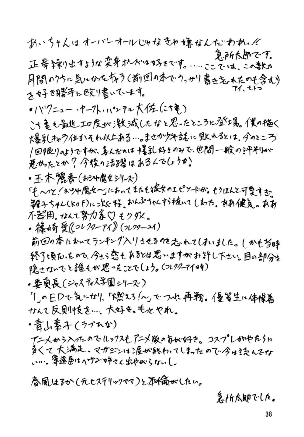 滝本村雪消祭 39ページ