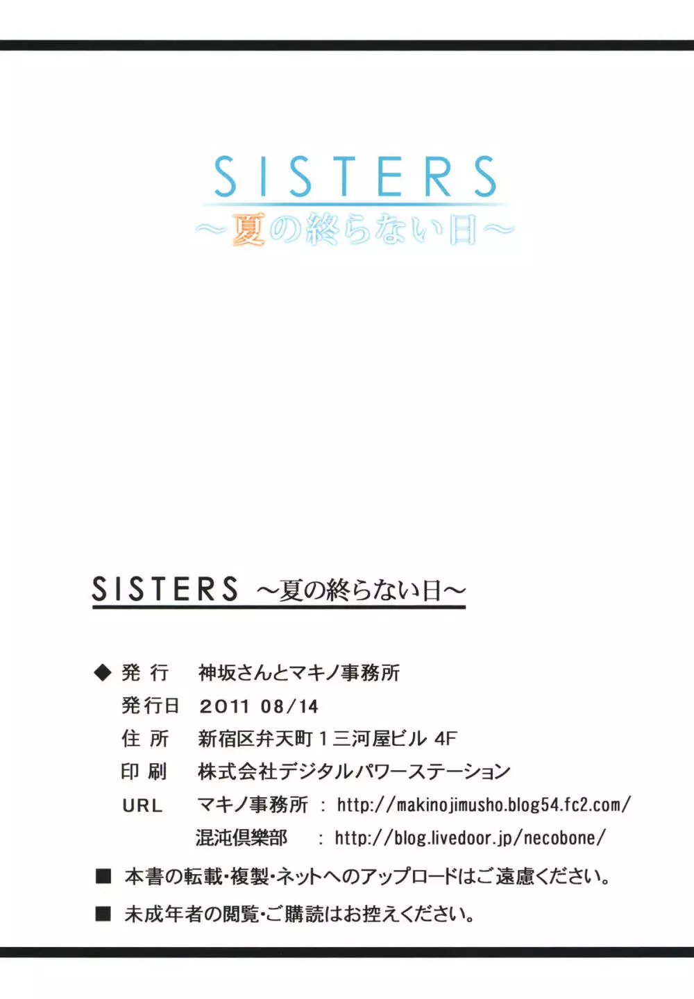 SISTERS ～夏の終らない日～ 21ページ