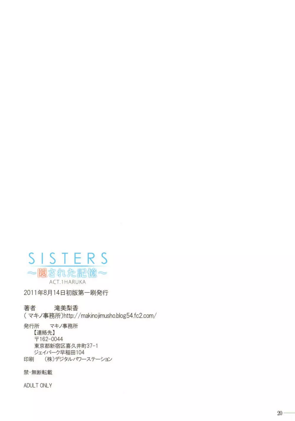 SISTERS ～隠された記憶～ ACT.1 HARUKA 19ページ