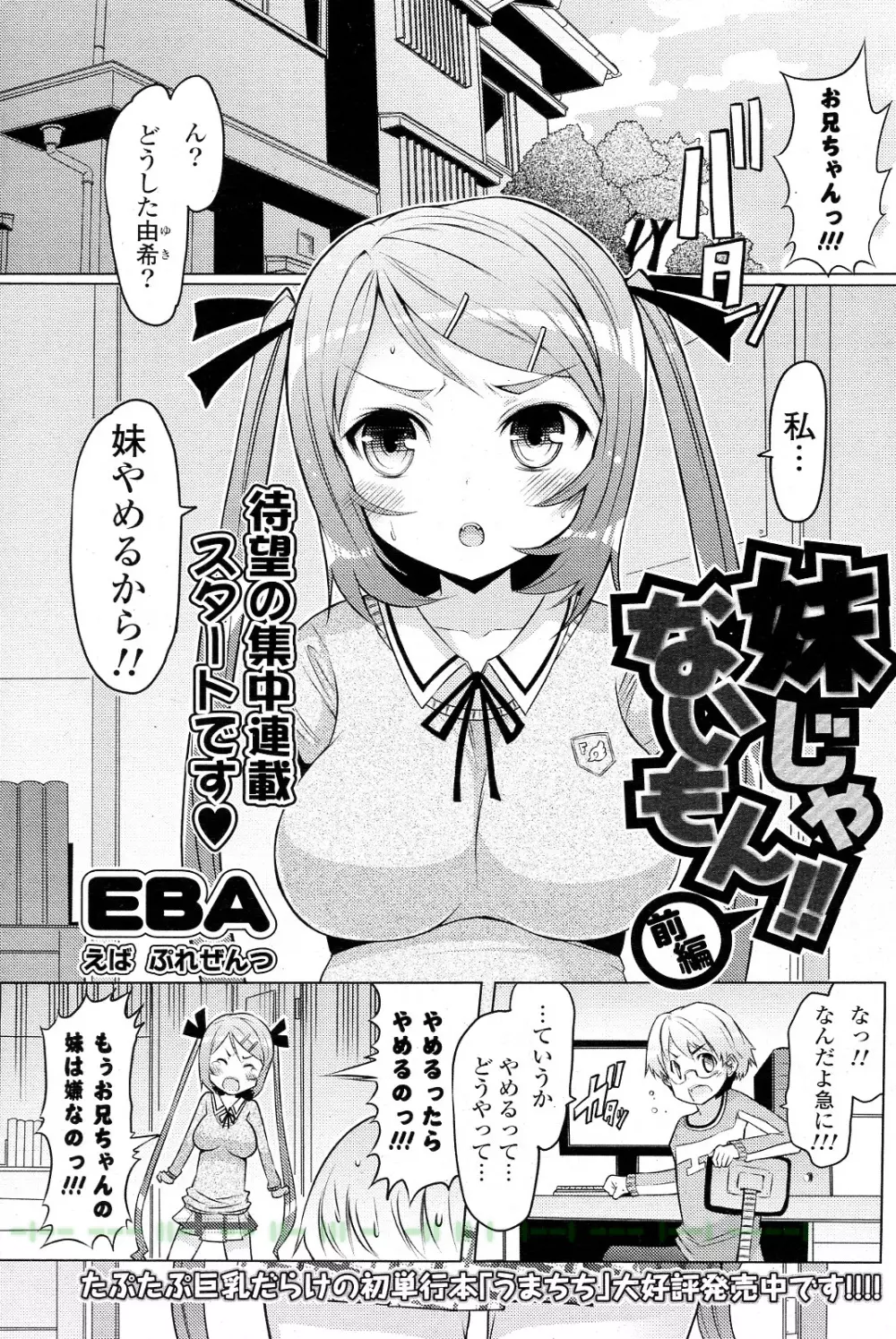 妹じゃないもん!! 全3話 1ページ