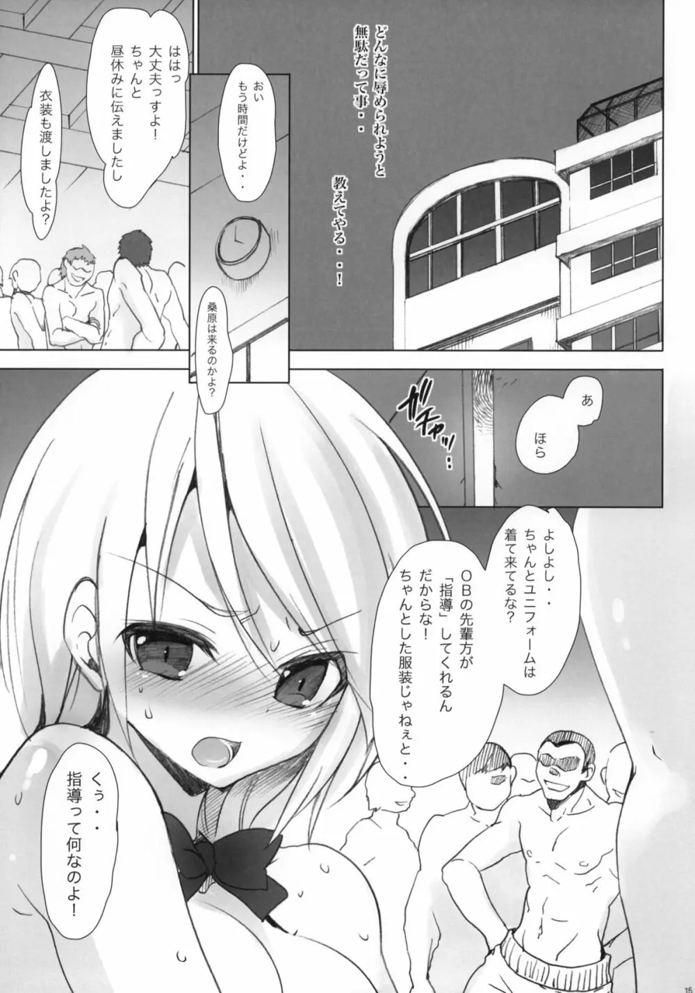 学校で性春！6 14ページ