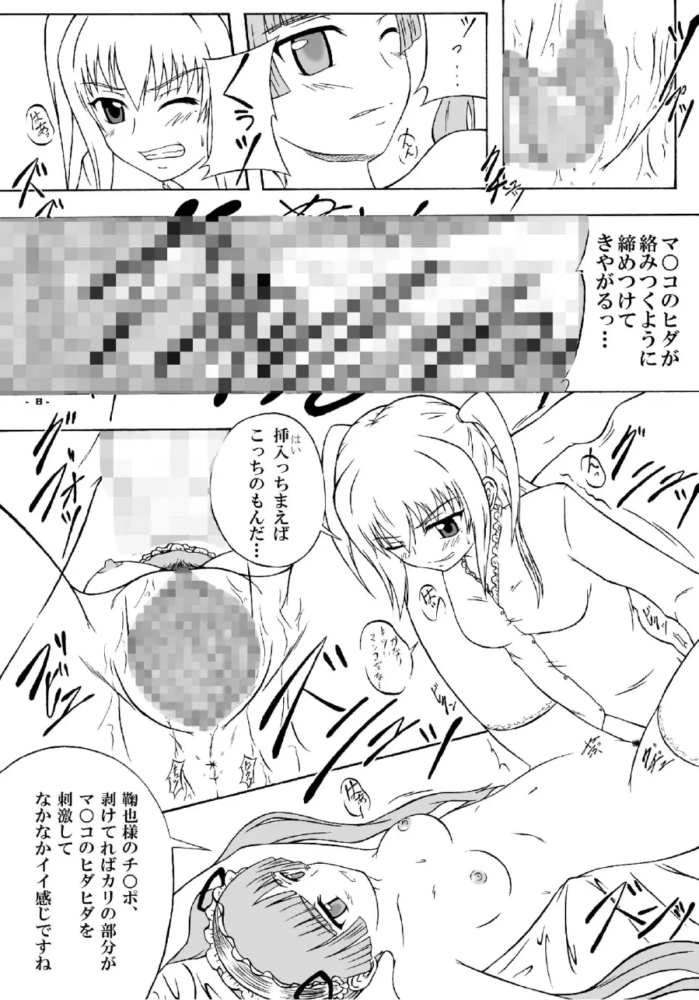鞠也の茉莉花はどんなときも有能メイド 8ページ