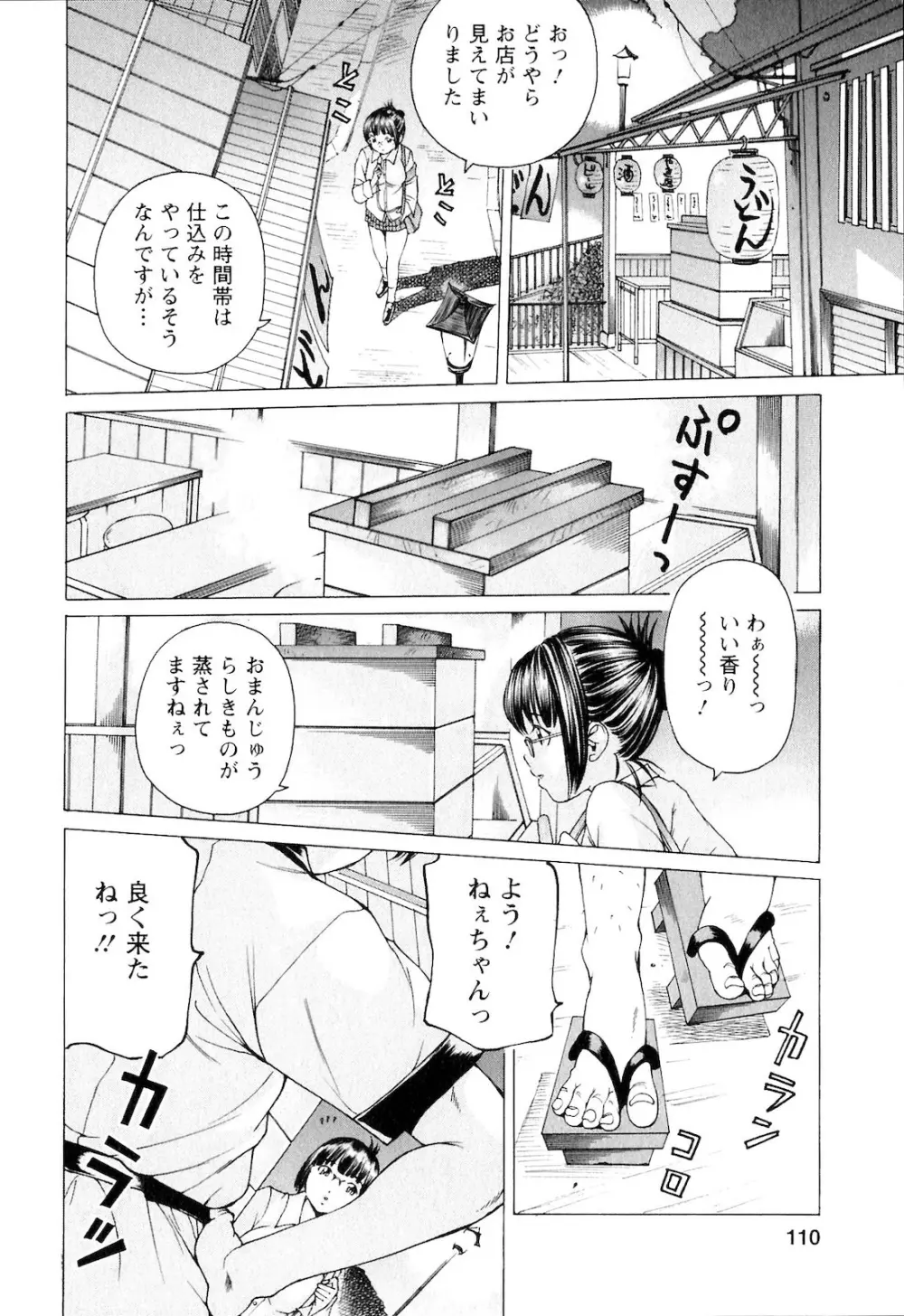 SEKI-LALA美少女 109ページ