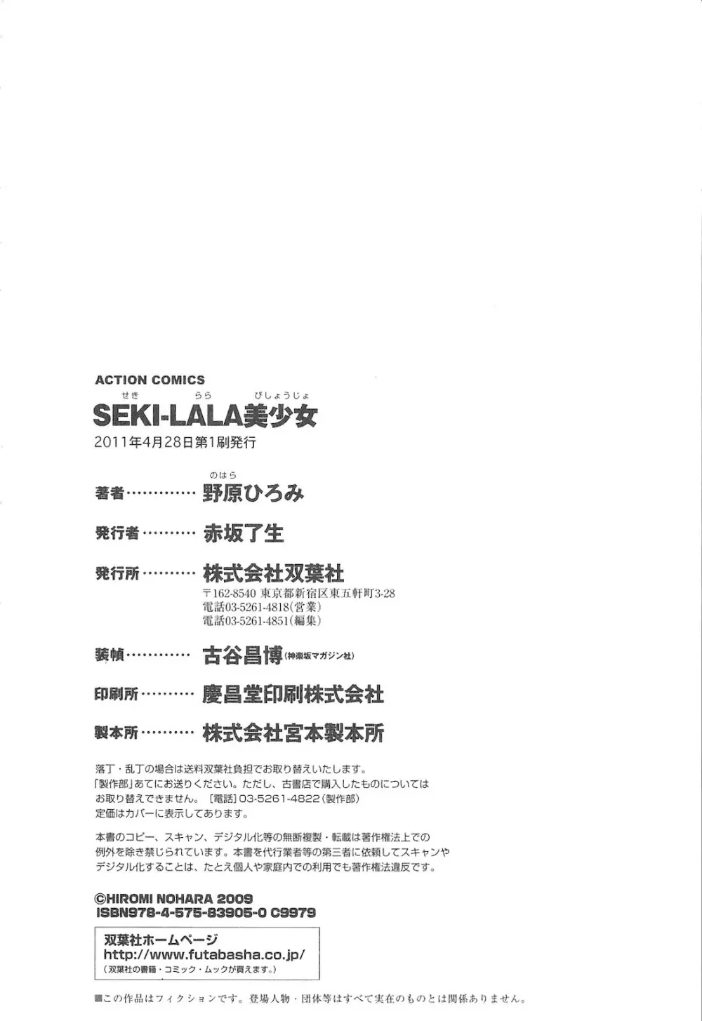 SEKI-LALA美少女 191ページ