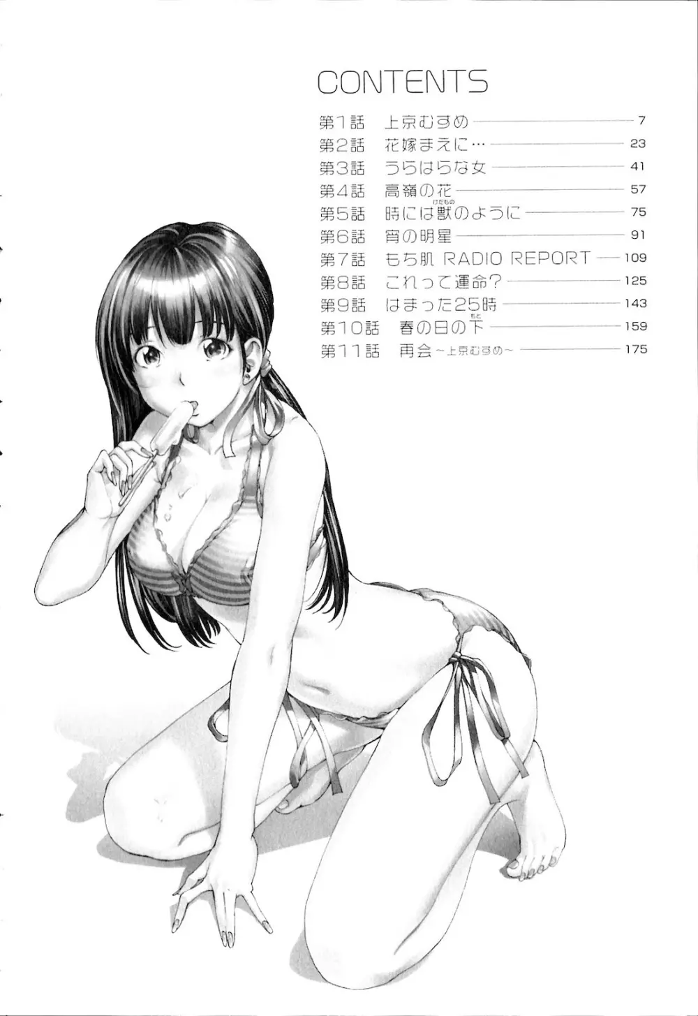 SEKI-LALA美少女 5ページ