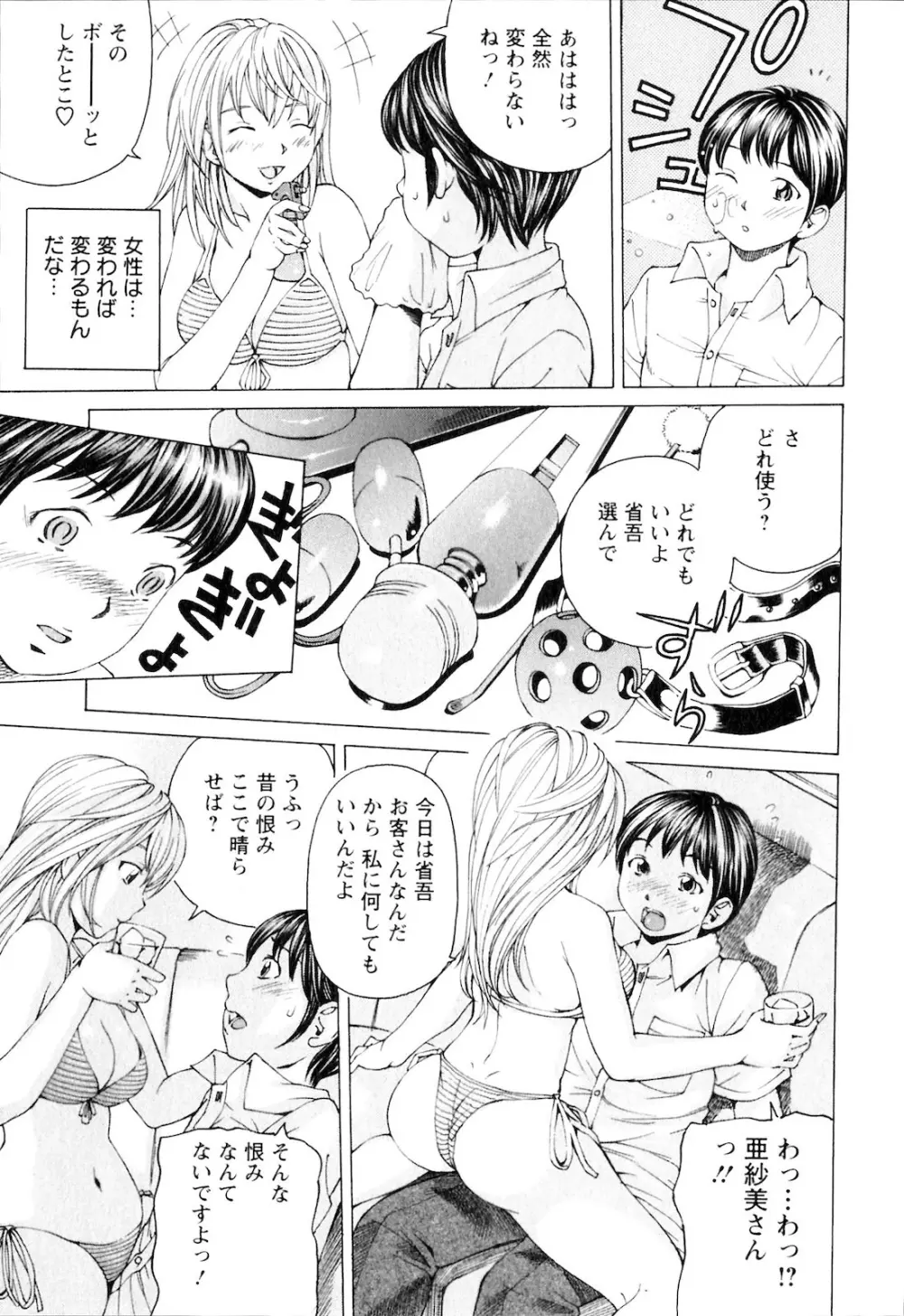 SEKI-LALA美少女 96ページ