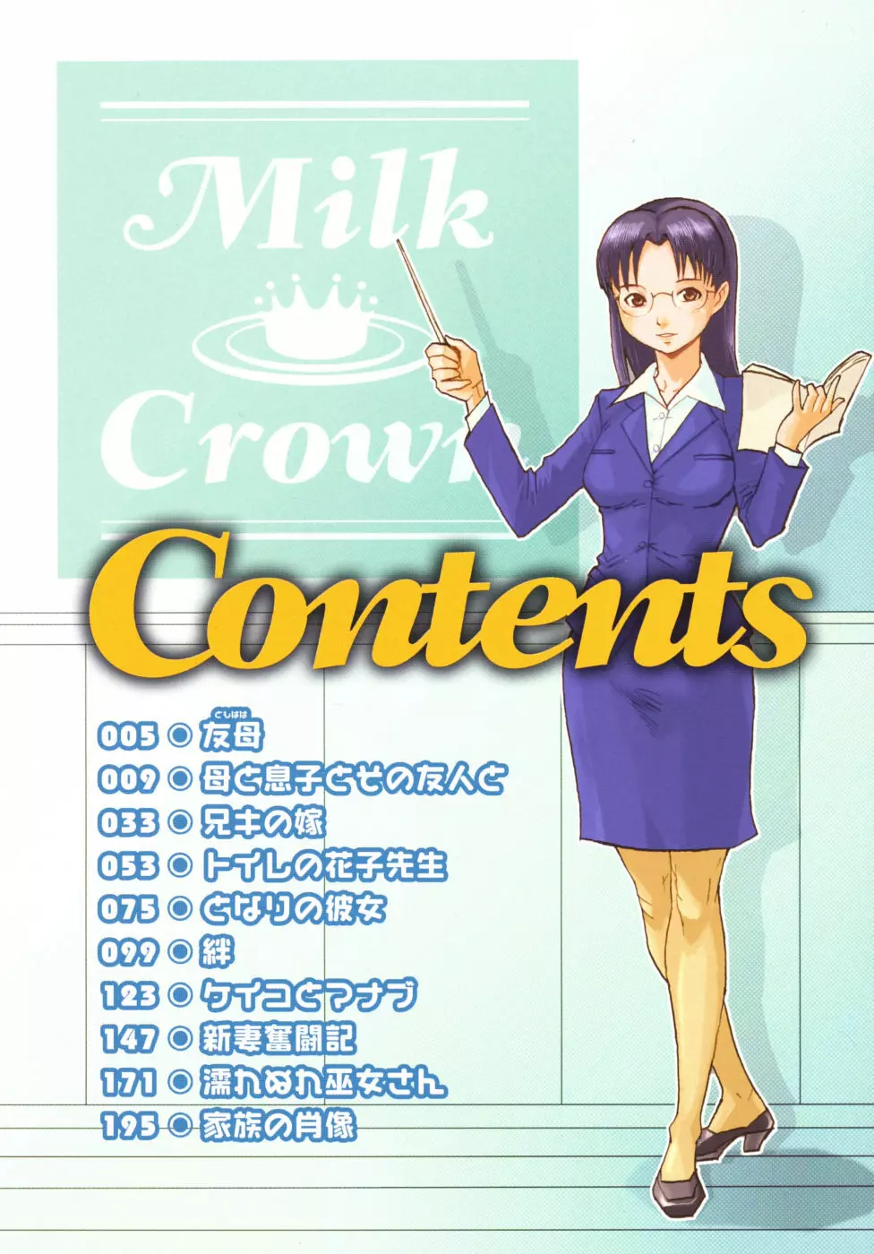 Milk Crown 6ページ