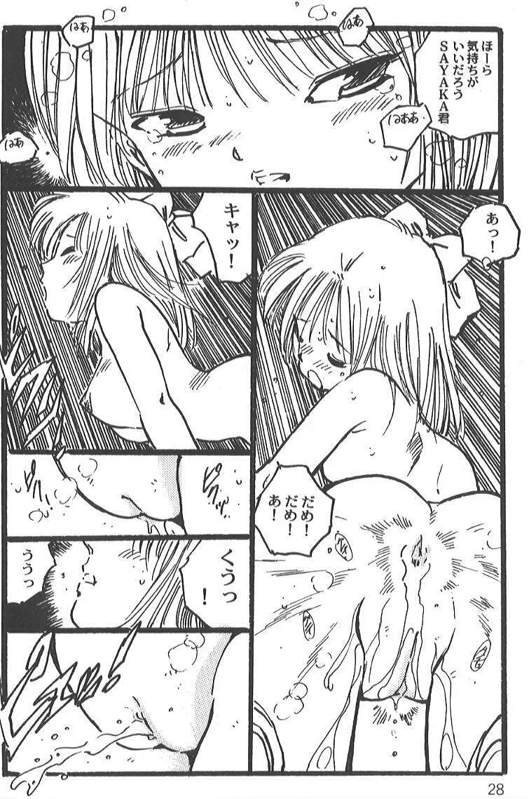 内山亜紀 – SAYAKA 26ページ