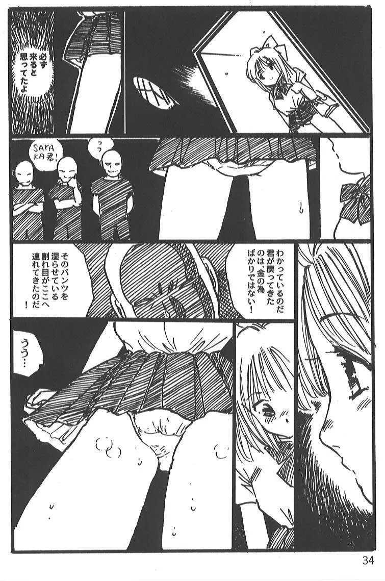 内山亜紀 – SAYAKA 32ページ