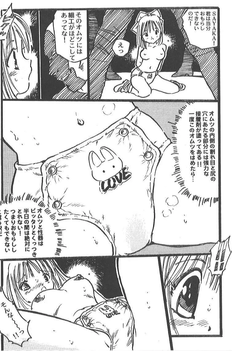 内山亜紀 – SAYAKA 41ページ