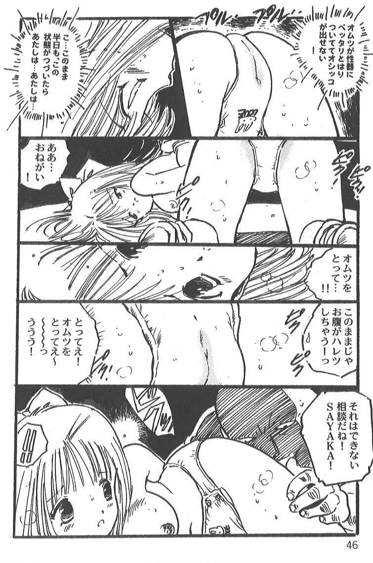 内山亜紀 – SAYAKA 44ページ