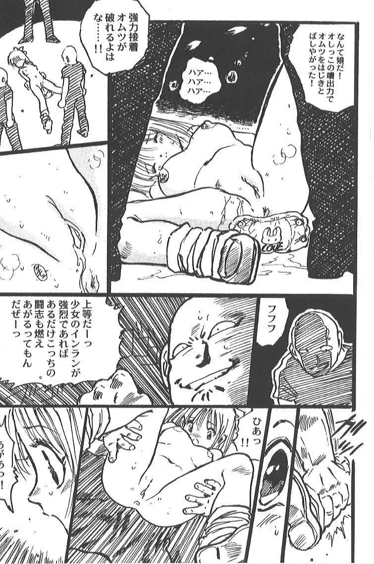 内山亜紀 – SAYAKA 51ページ
