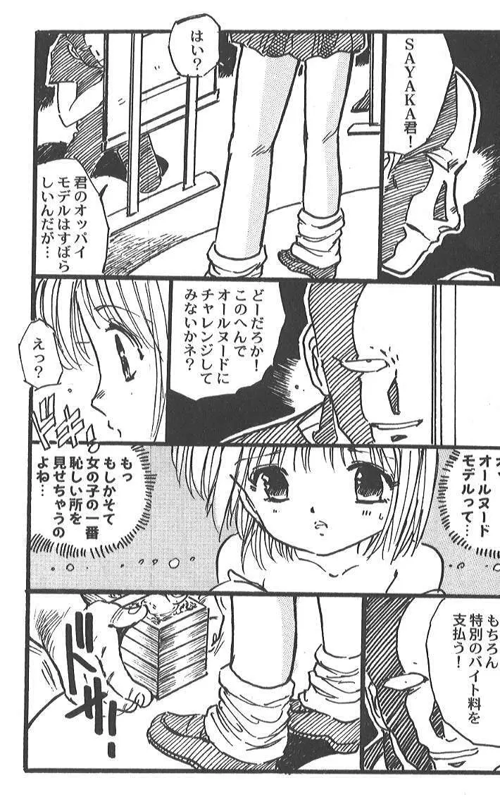 内山亜紀 – SAYAKA 6ページ