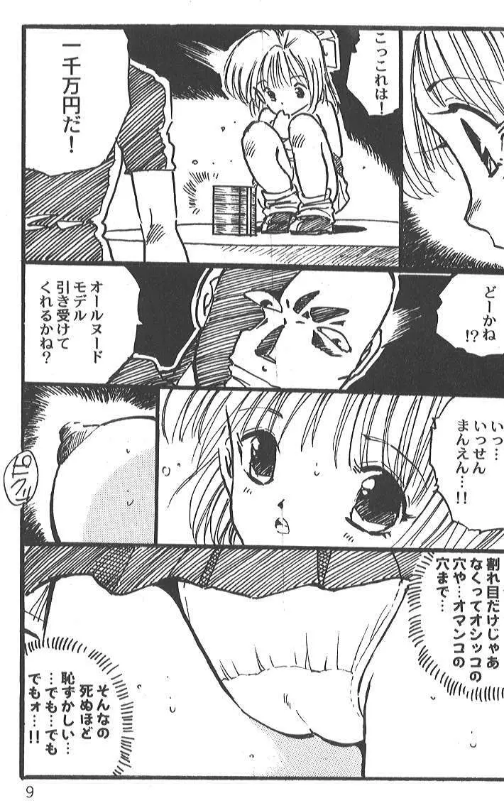 内山亜紀 – SAYAKA 7ページ