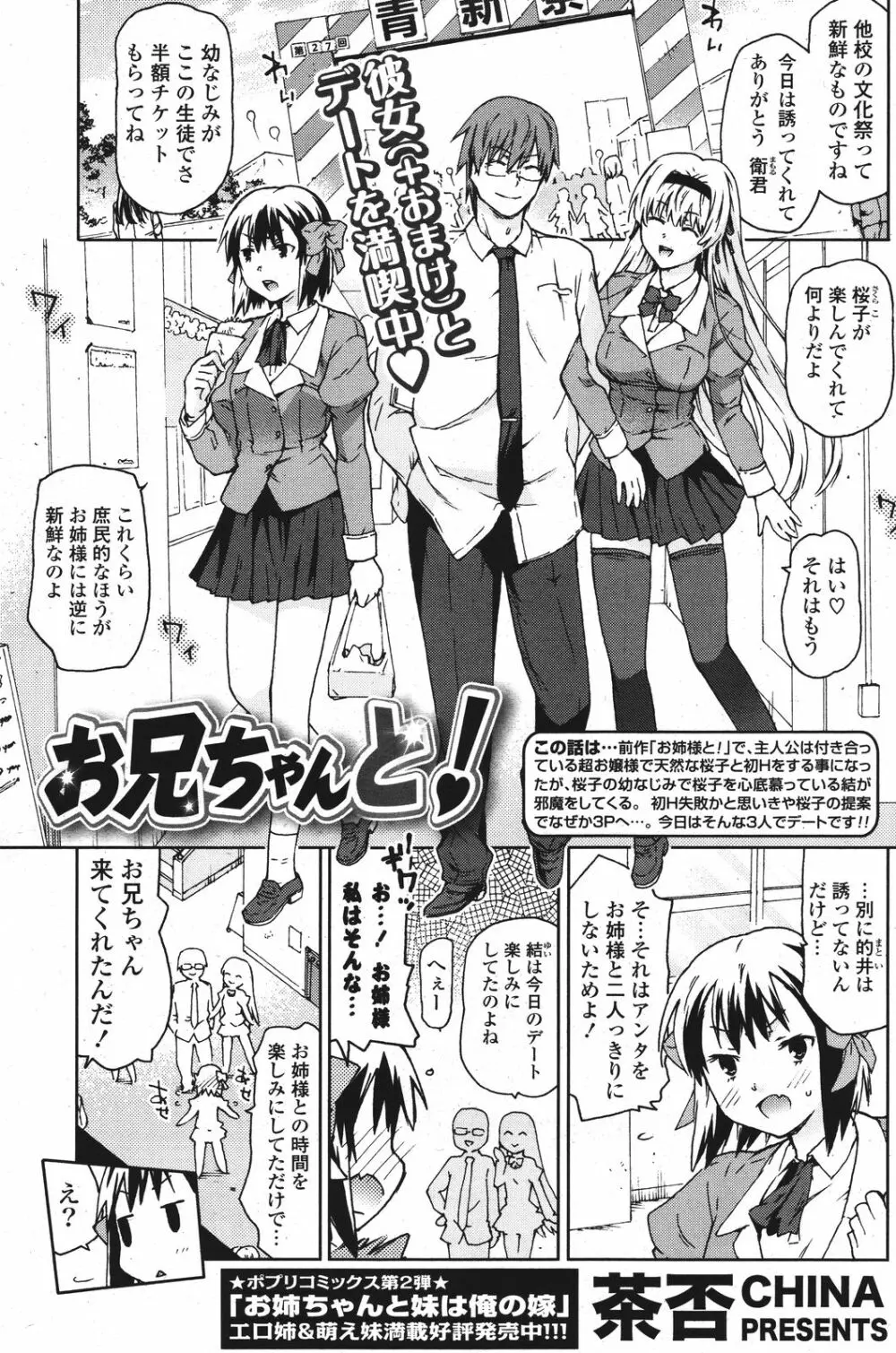 COMIC ポプリクラブ 2011年9月号 188ページ