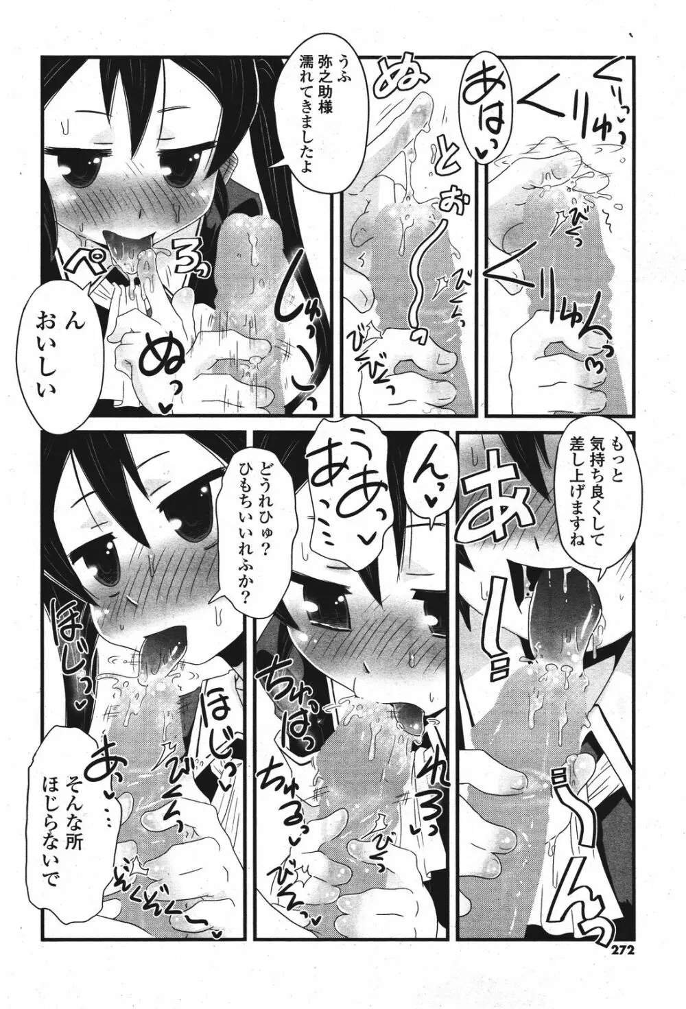 COMIC ポプリクラブ 2011年9月号 271ページ