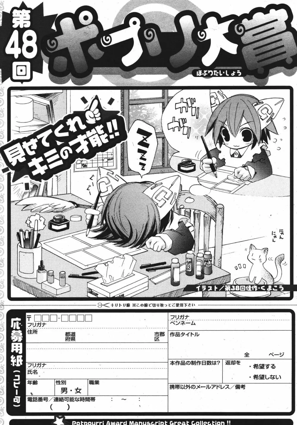 COMIC ポプリクラブ 2011年9月号 318ページ