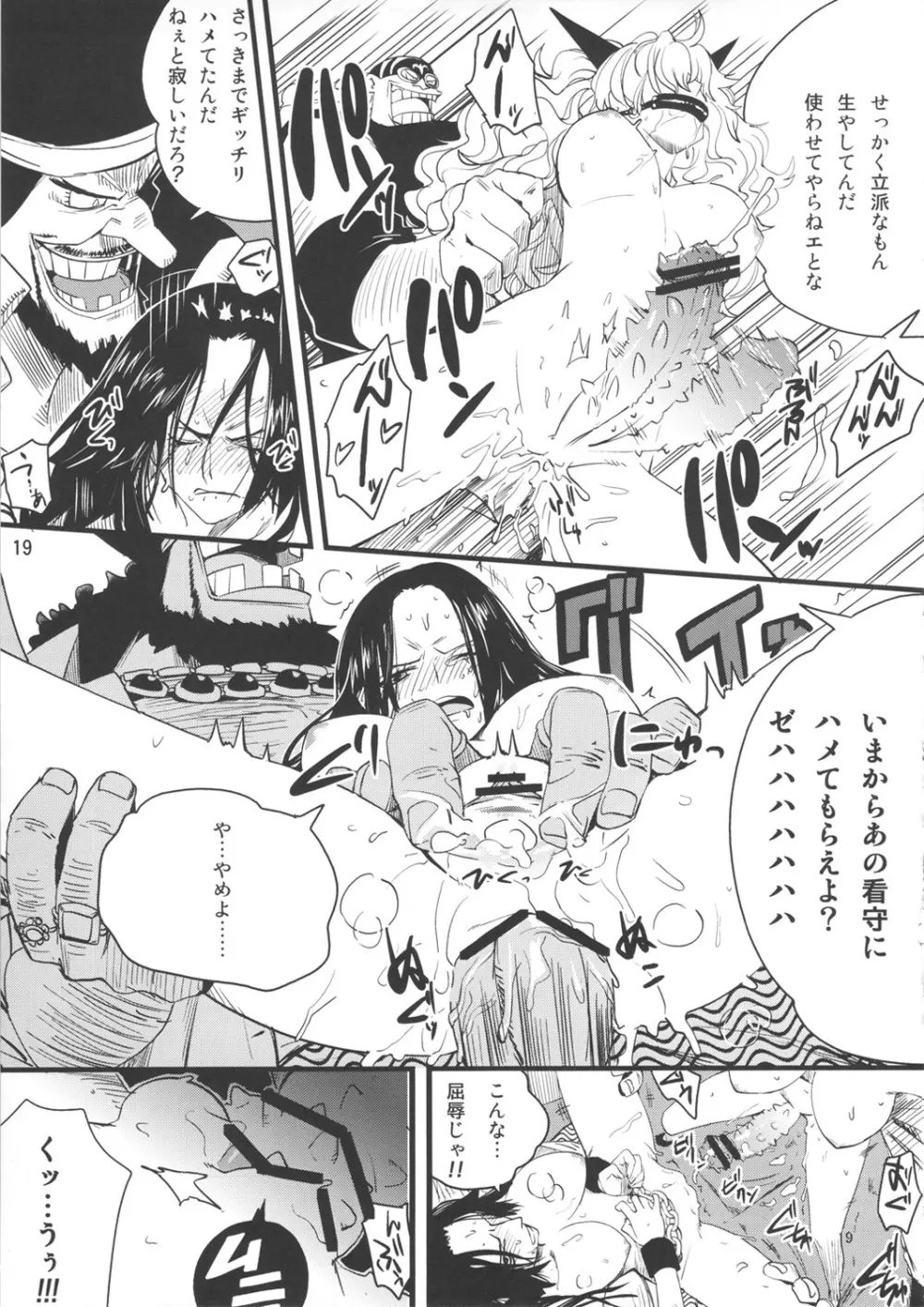 続・女殺蛇地獄 18ページ
