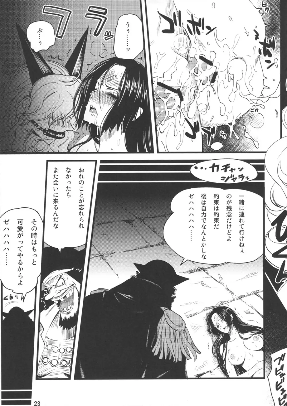 続・女殺蛇地獄 22ページ