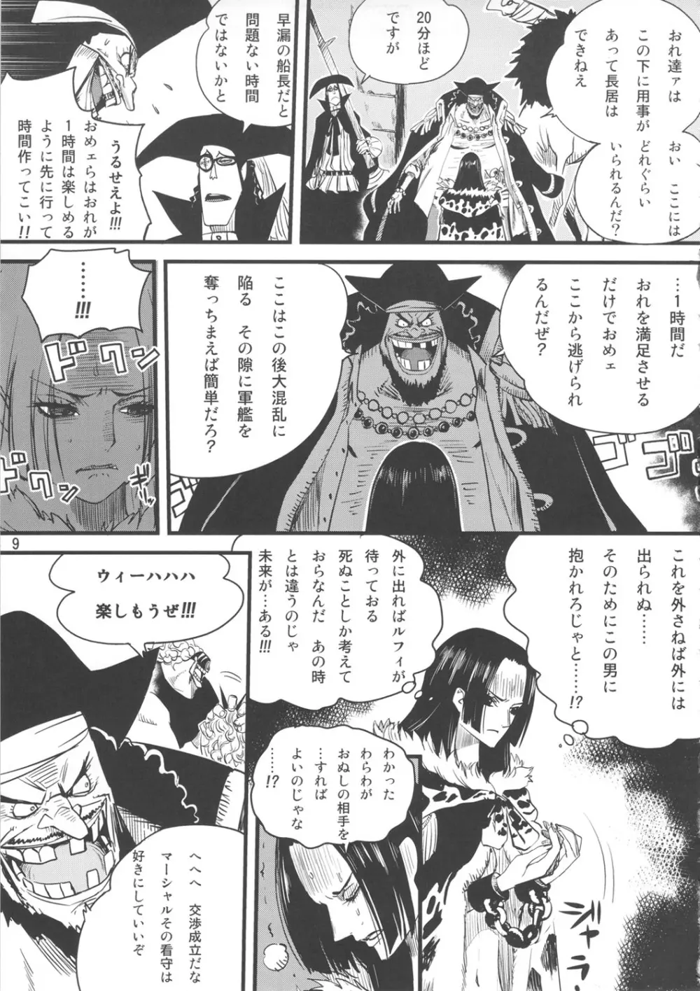 続・女殺蛇地獄 8ページ