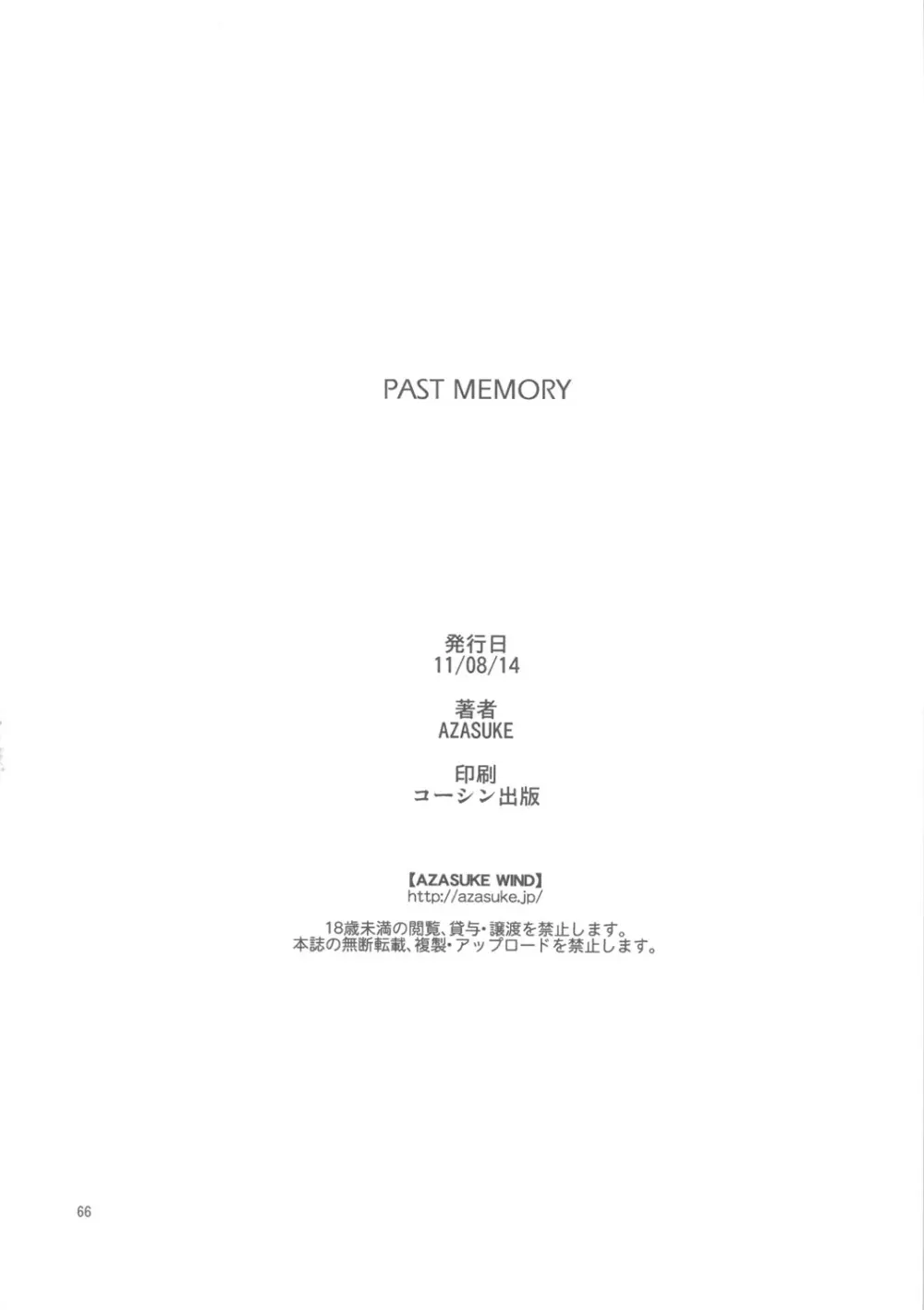 PAST MEMORY 65ページ