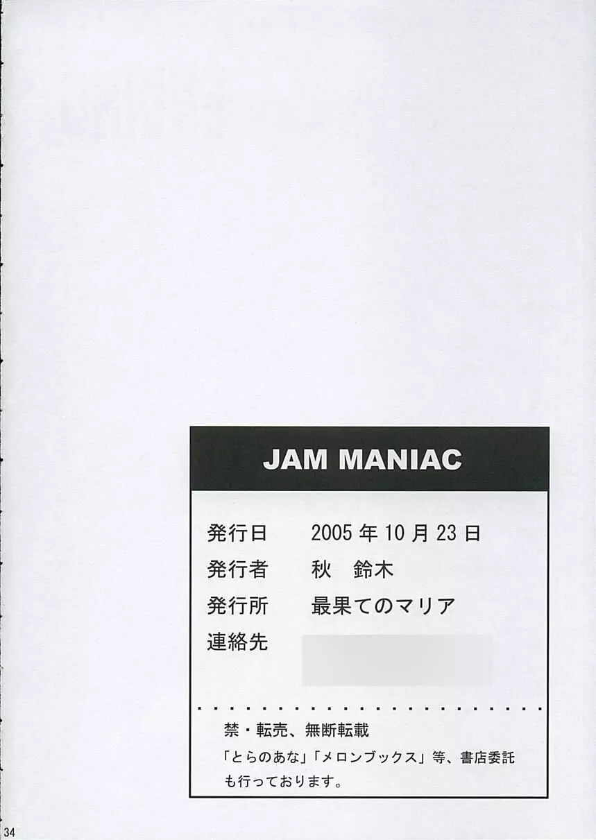 JAM MANIAC 33ページ