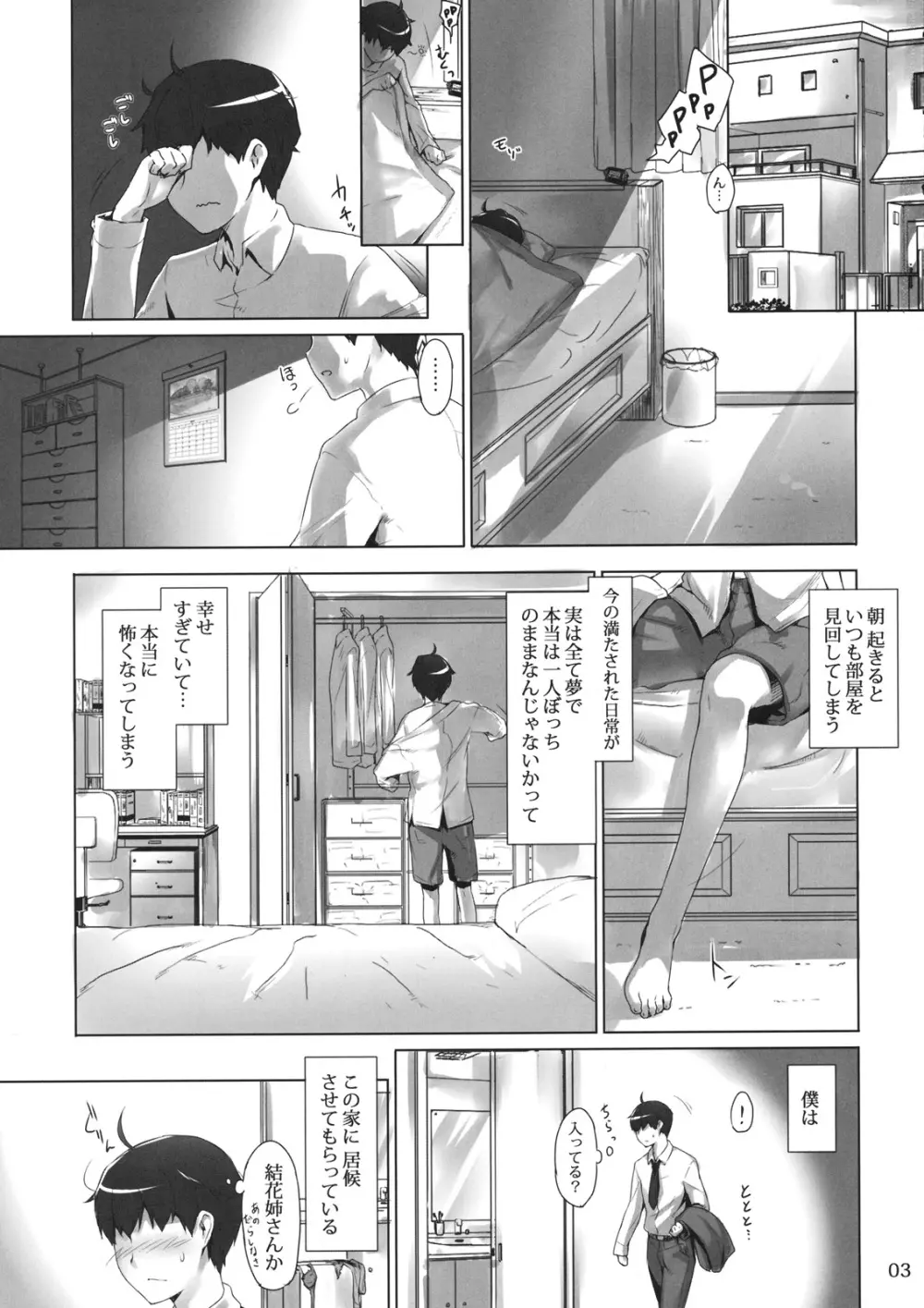 橘さん家ノ男性事情・序 2ページ