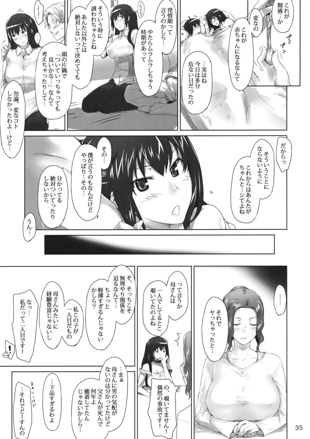 橘さん家ノ男性事情・序 34ページ