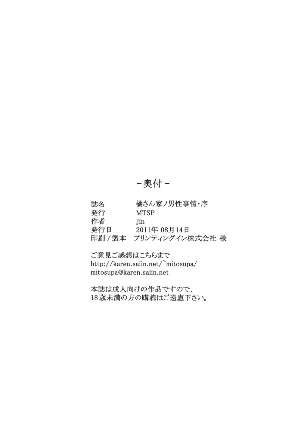 橘さん家ノ男性事情・序 53ページ