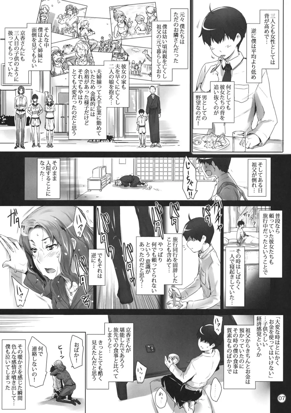 橘さん家ノ男性事情・序 6ページ