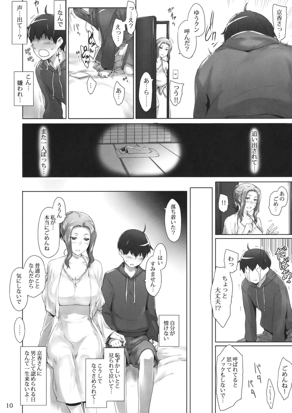 橘さん家ノ男性事情・序 9ページ