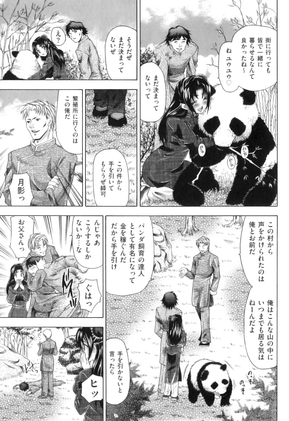 COMIC 獣欲 Vol.07 102ページ