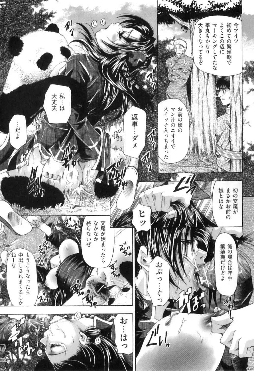 COMIC 獣欲 Vol.07 110ページ