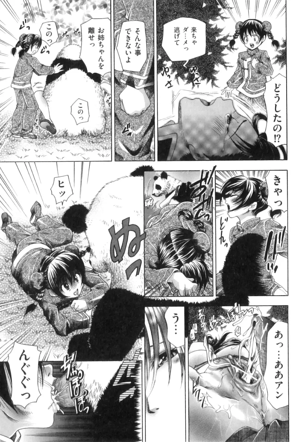COMIC 獣欲 Vol.07 112ページ