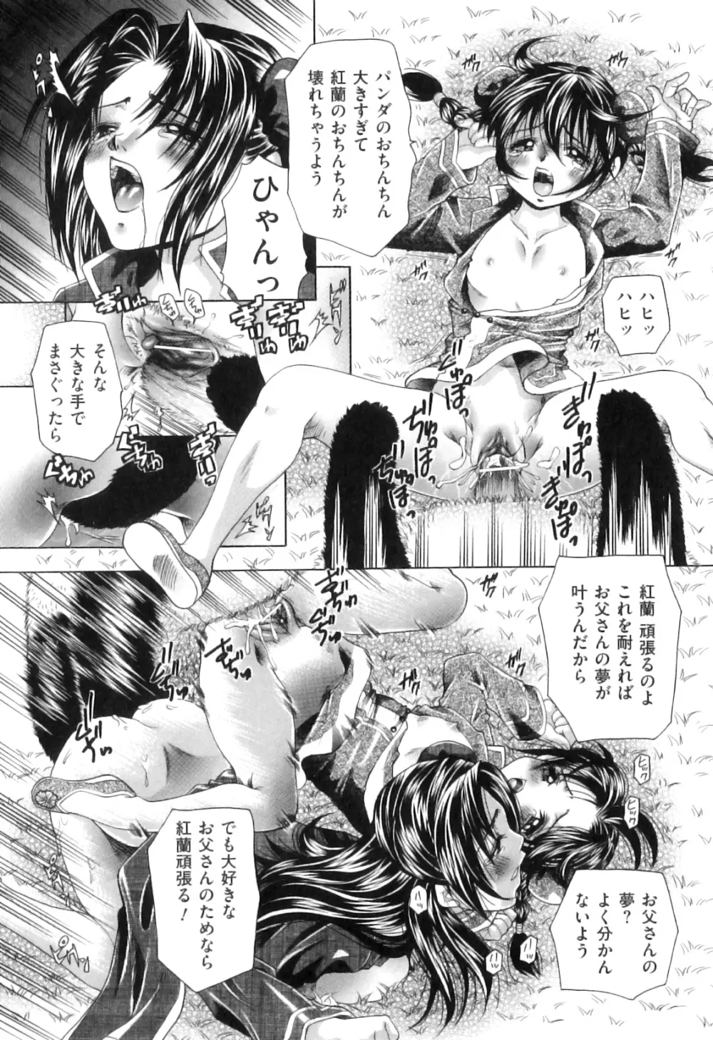 COMIC 獣欲 Vol.07 114ページ