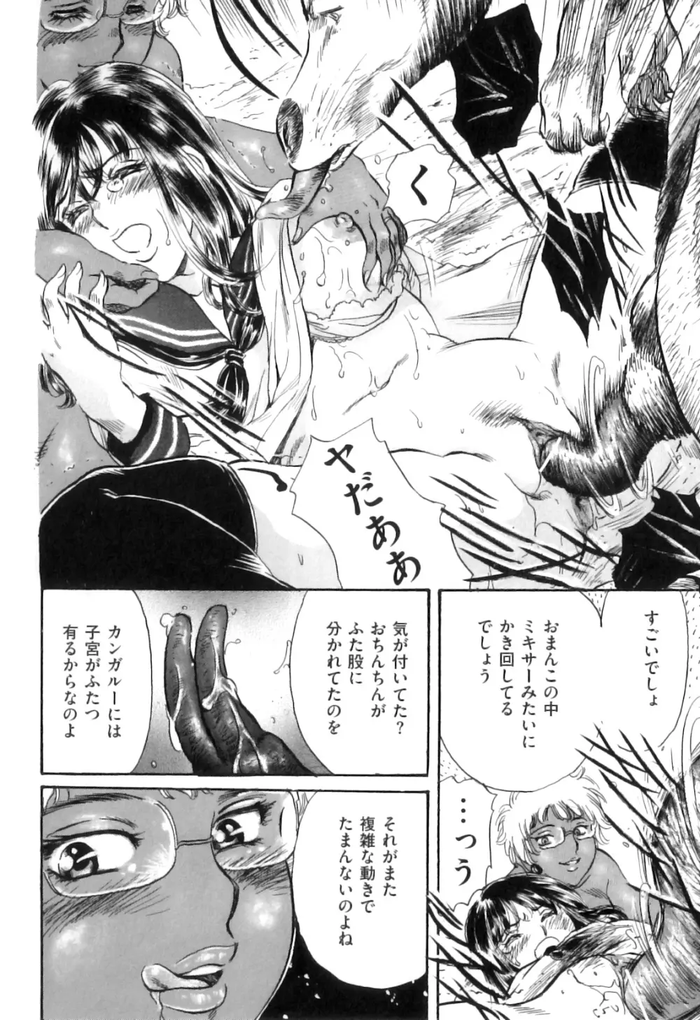 COMIC 獣欲 Vol.07 129ページ